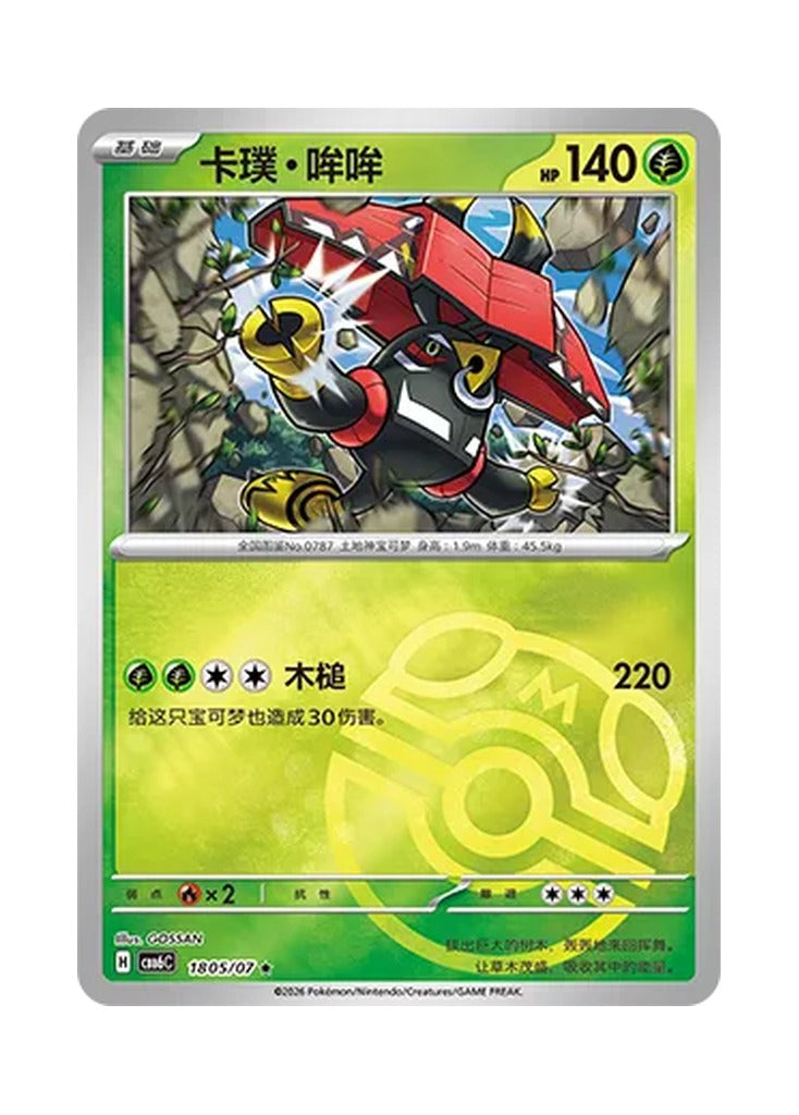 Tapu Bulu – Gem Pack Vol. 6 (1805/1807) (Simplified Chinese) – Cardelle