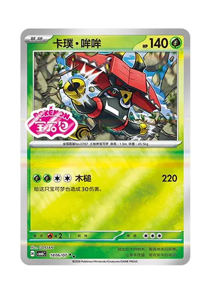 Tapu Bulu – Gem Pack Vol. 6 (1806/1807) (Simplified Chinese) – Cardelle