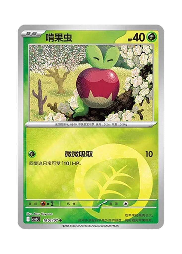 Applin – Gem Pack Vol. 6 (1901/1907) (Simplified Chinese) – Cardelle