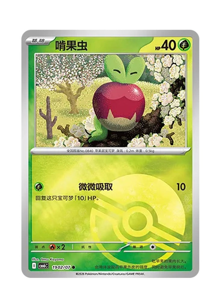 Applin – Gem Pack Vol. 6 (1902/1907) (Simplified Chinese) – Cardelle