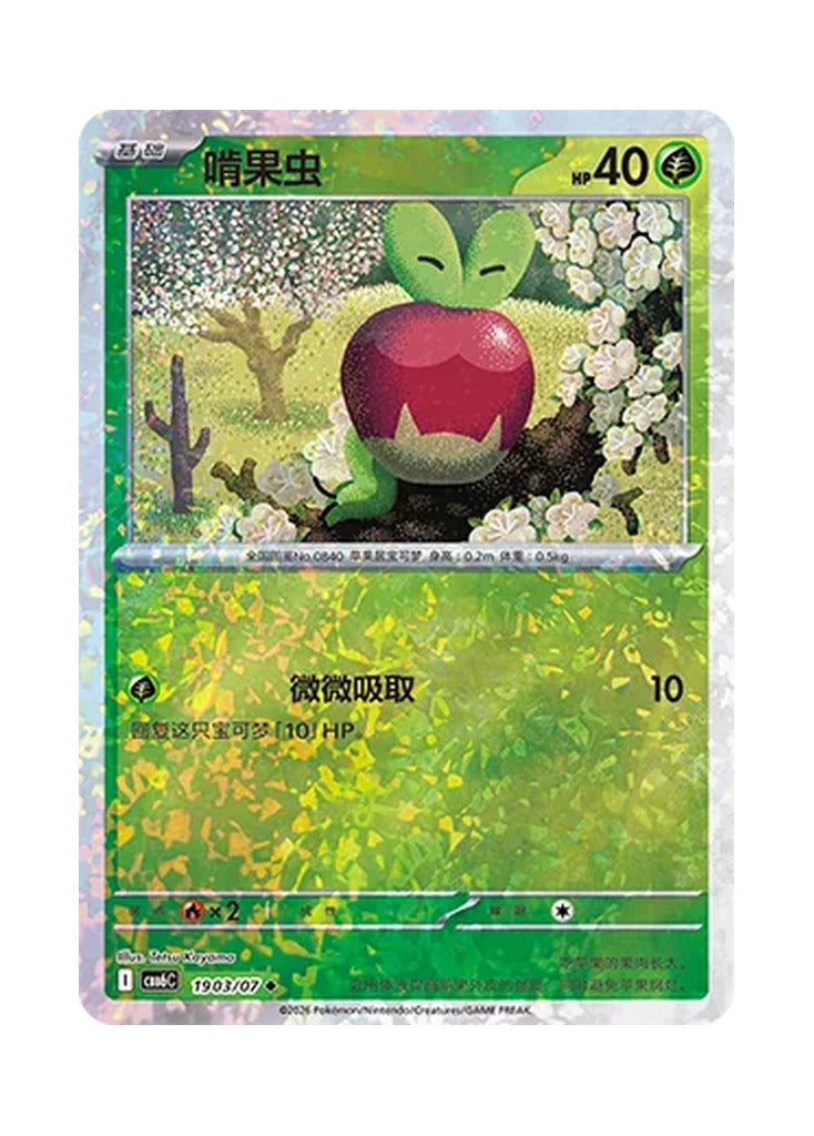 Applin – Gem Pack Vol. 6 (1903/1907) (Simplified Chinese) – Cardelle