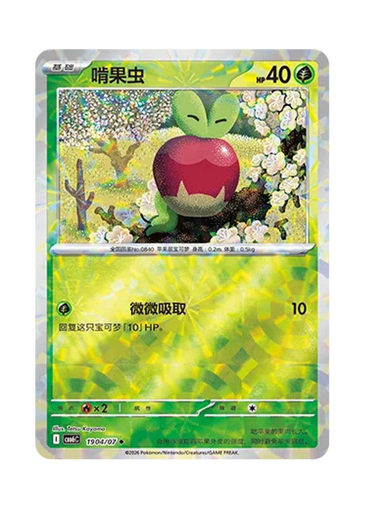 Applin – Gem Pack Vol. 6 (1904/1907) (Simplified Chinese) – Cardelle