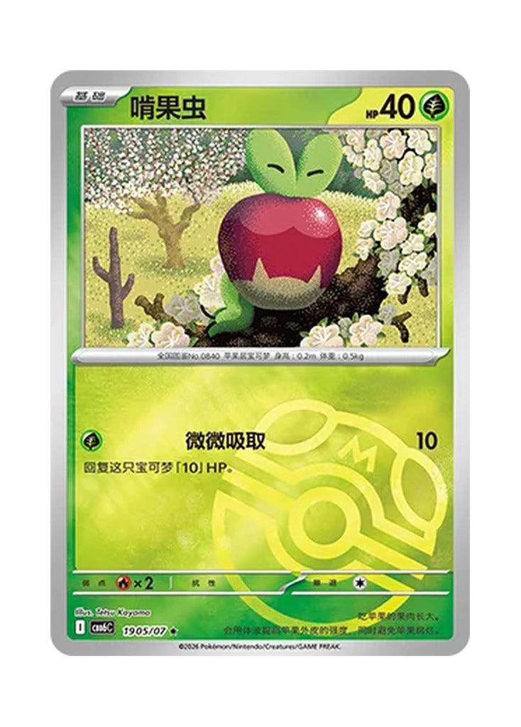 Applin – Gem Pack Vol. 6 (1905/1907) (Simplified Chinese) – Cardelle