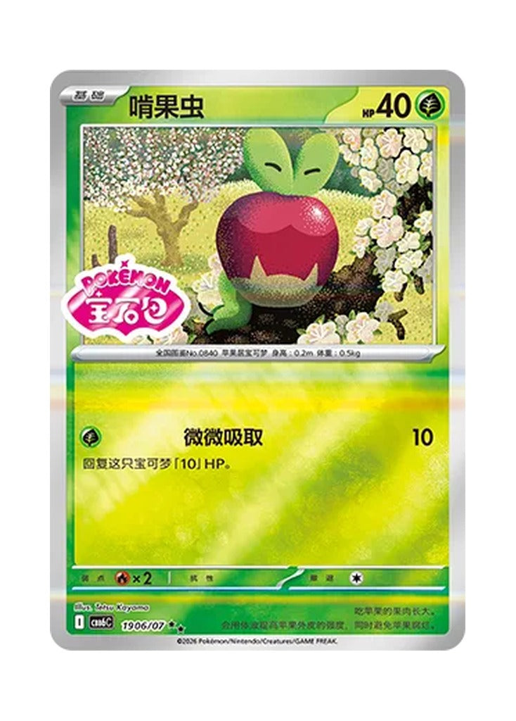 Applin – Gem Pack Vol. 6 (1906/1907) (Simplified Chinese) – Cardelle