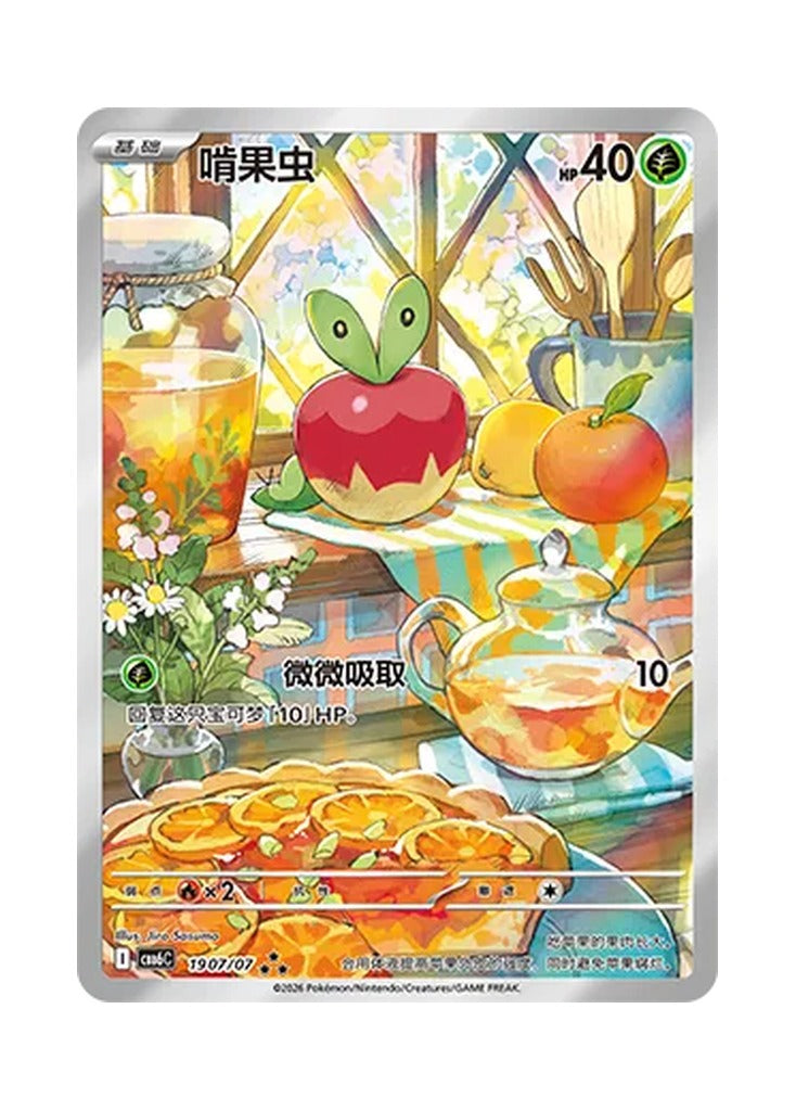 Applin – Gem Pack Vol. 6 (1907/1907) (Simplified Chinese) – Cardelle