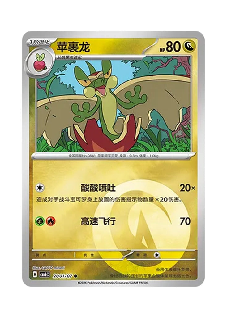 Flapple – Gem Pack Vol. 6 (2001/2007) (Simplified Chinese) – Cardelle