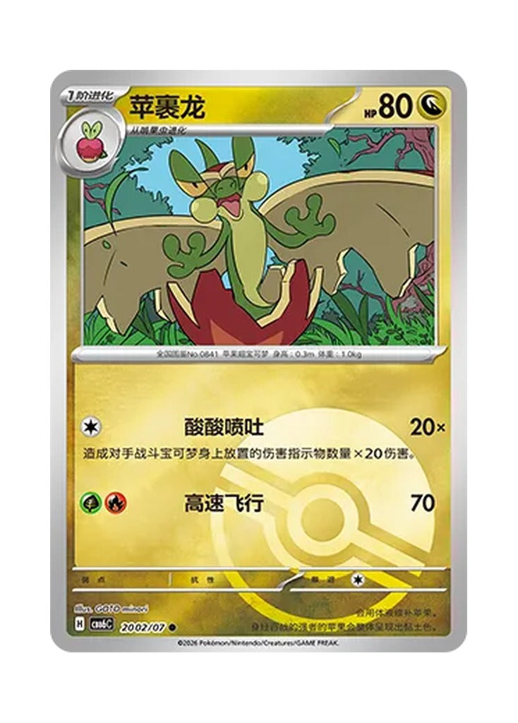 Flapple – Gem Pack Vol. 6 (2002/2007) (Simplified Chinese) – Cardelle
