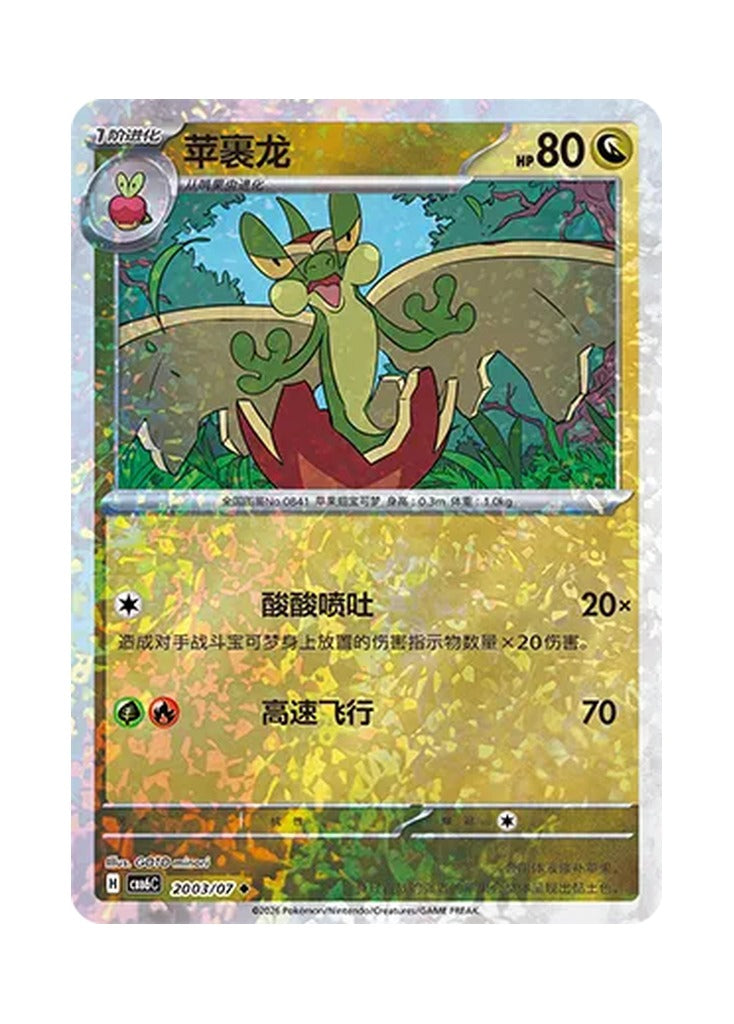 Flapple – Gem Pack Vol. 6 (2003/2007) (Simplified Chinese) – Cardelle
