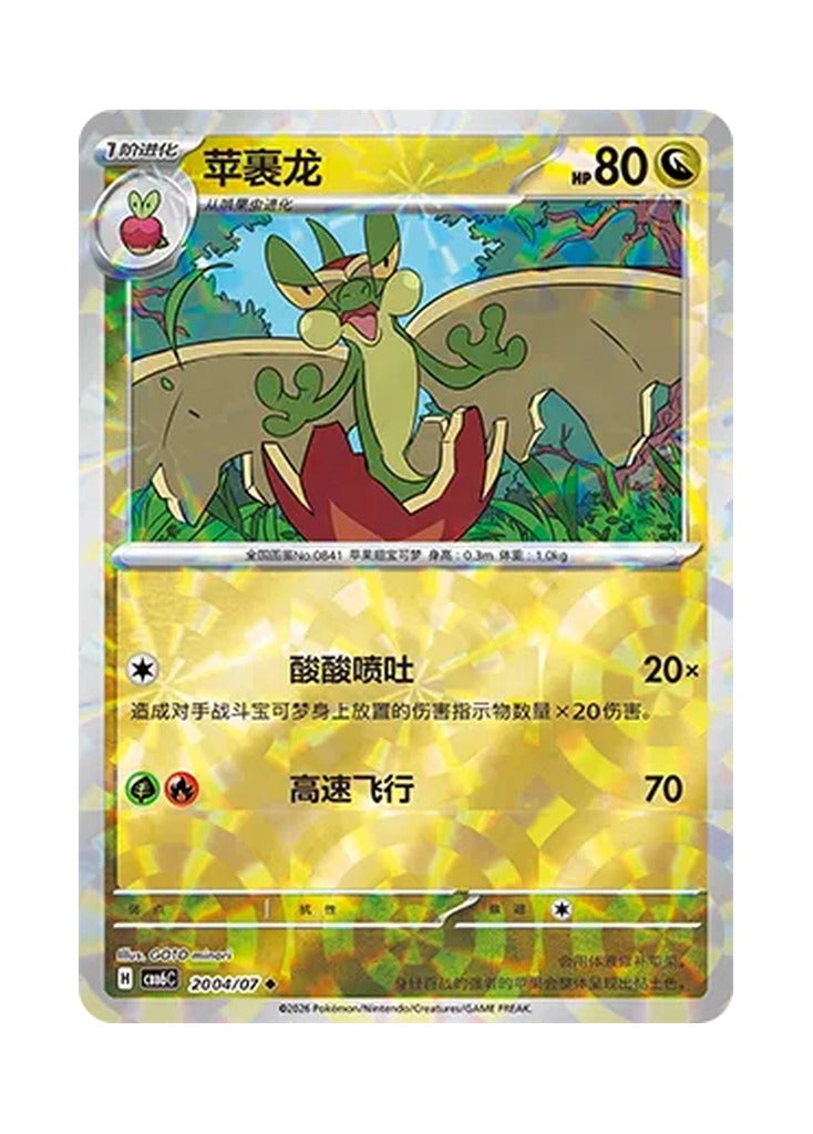 Flapple – Gem Pack Vol. 6 (2004/2007) (Simplified Chinese) – Cardelle