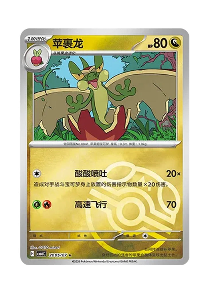 Flapple – Gem Pack Vol. 6 (2005/2007) (Simplified Chinese) – Cardelle