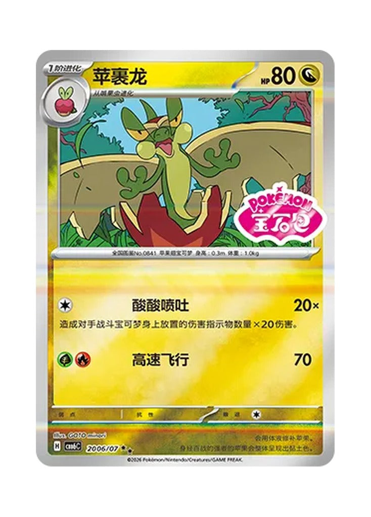 Flapple – Gem Pack Vol. 6 (2006/2007) (Simplified Chinese) – Cardelle