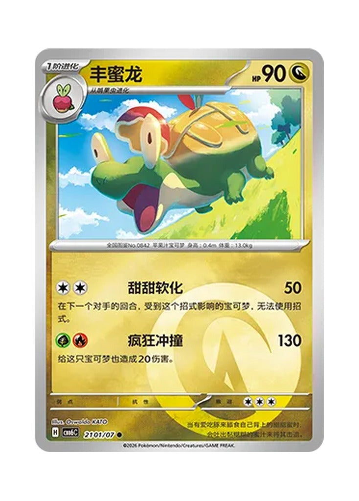 Appletun – Gem Pack Vol. 6 (2101/2107) (Simplified Chinese) – Cardelle