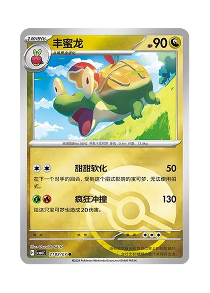 Appletun – Gem Pack Vol. 6 (2102/2107) (Simplified Chinese) – Cardelle