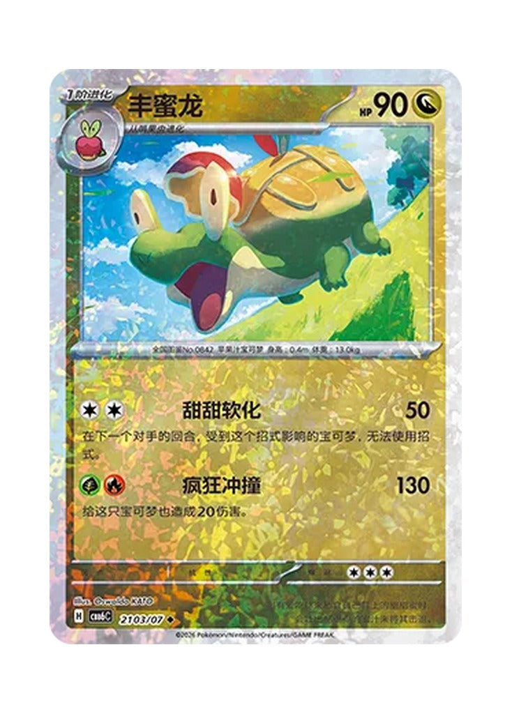 Appletun – Gem Pack Vol. 6 (2103/2107) (Simplified Chinese) – Cardelle