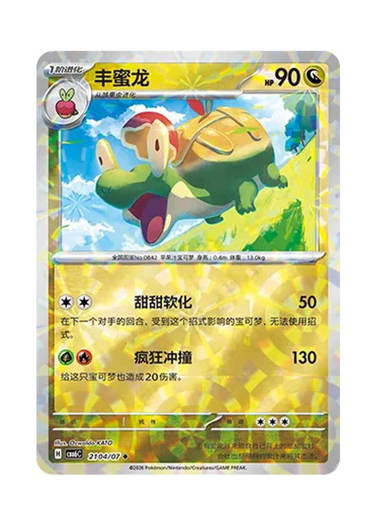 Appletun – Gem Pack Vol. 6 (2104/2107) (Simplified Chinese) – Cardelle