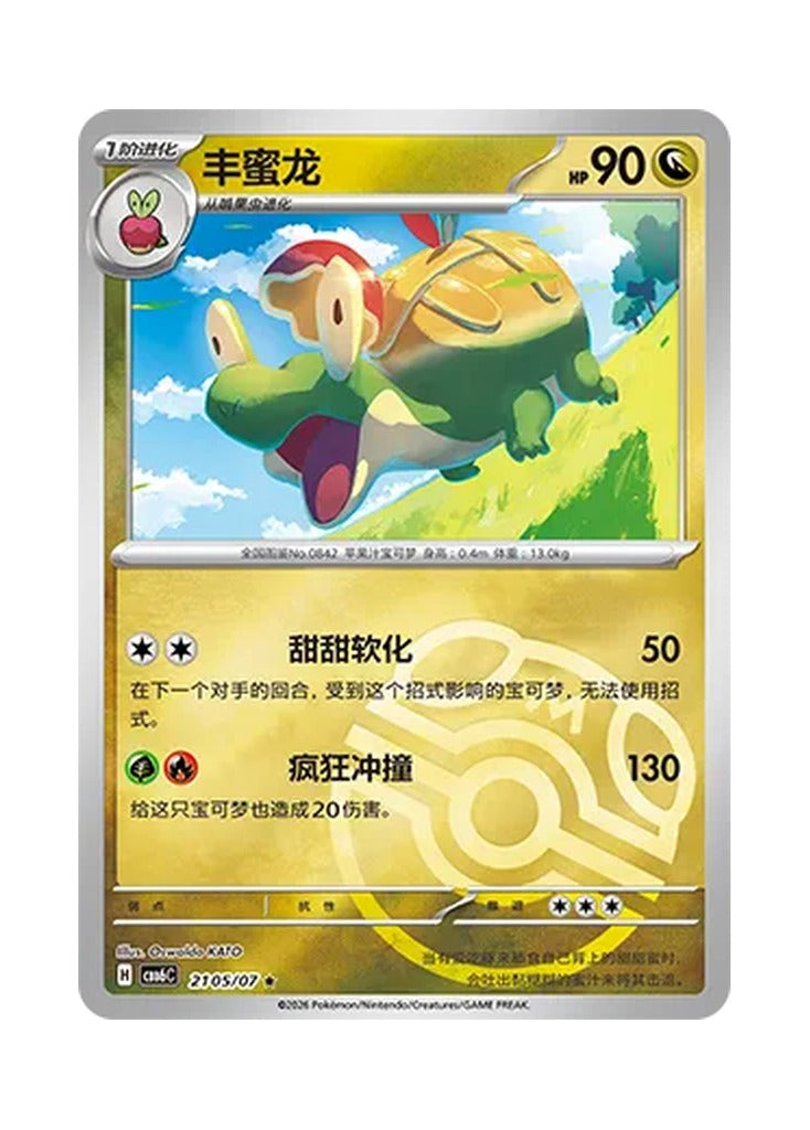 Appletun – Gem Pack Vol. 6 (2105/2107) (Simplified Chinese) – Cardelle