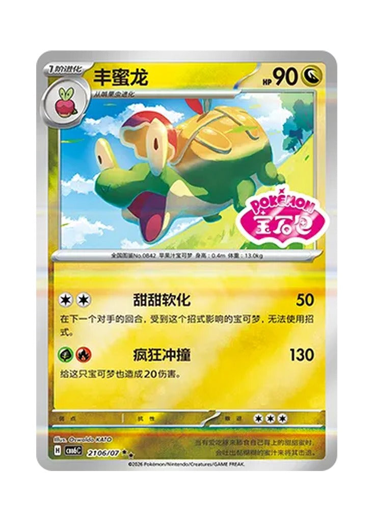 Appletun – Gem Pack Vol. 6 (2106/2107) (Simplified Chinese) – Cardelle