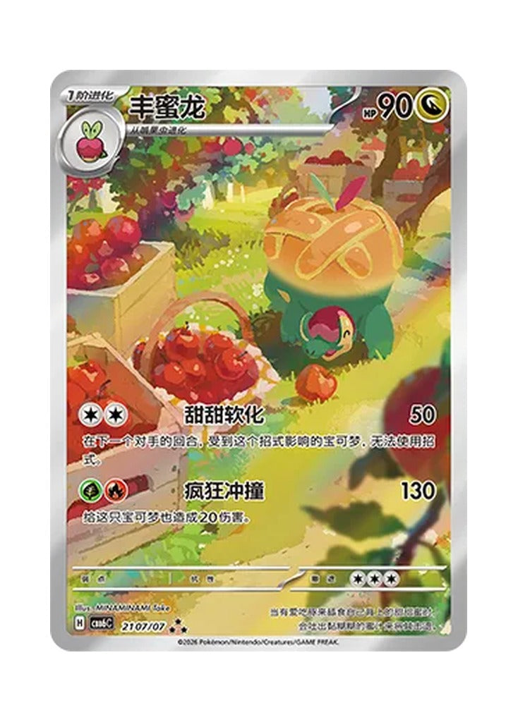 Appletun – Gem Pack Vol. 6 (2107/2107) (Simplified Chinese) – Cardelle