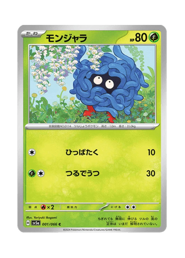 Tangela – Crimson Haze (001) (Japanese)