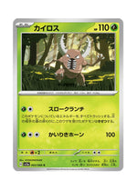 Pinsir – Crimson Haze (003) (Japanese)