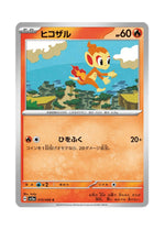 Chimchar – Crimson Haze (015) (Japanese)