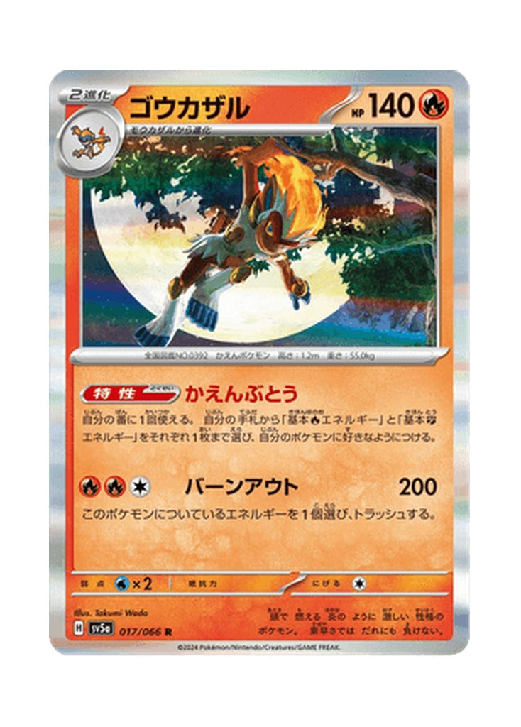 Infernape – Crimson Haze (017) (Japanese)