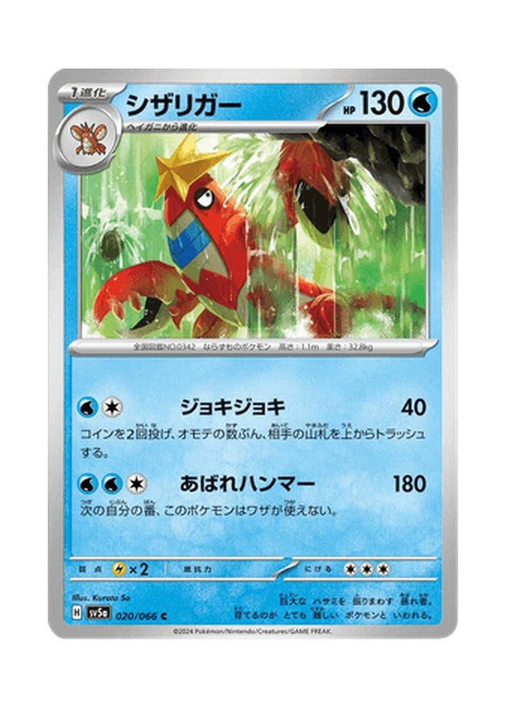 Crawdaunt – Crimson Haze (020) (Japanese)