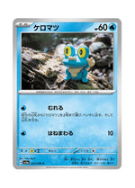 Froakie – Crimson Haze (023) (Japanese)
