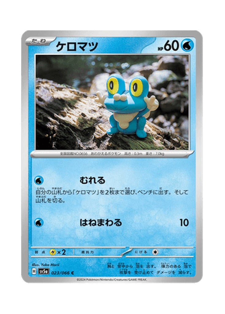 Froakie – Crimson Haze (023) (Japanese)