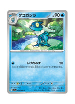 Frogadier – Crimson Haze (024) (Japanese)