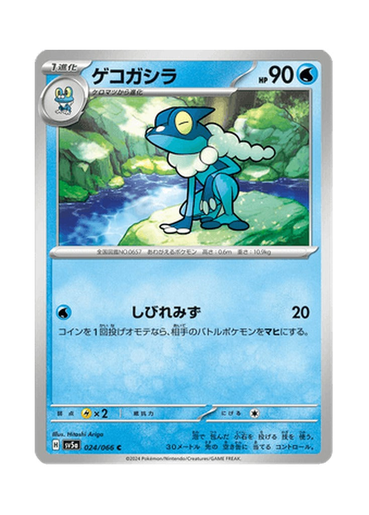 Frogadier – Crimson Haze (024) (Japanese)