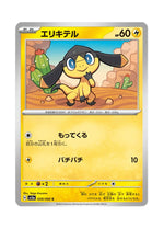 Helioptile – Crimson Haze (028) (Japanese)