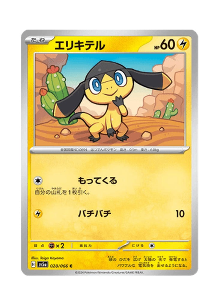 Helioptile – Crimson Haze (028) (Japanese)