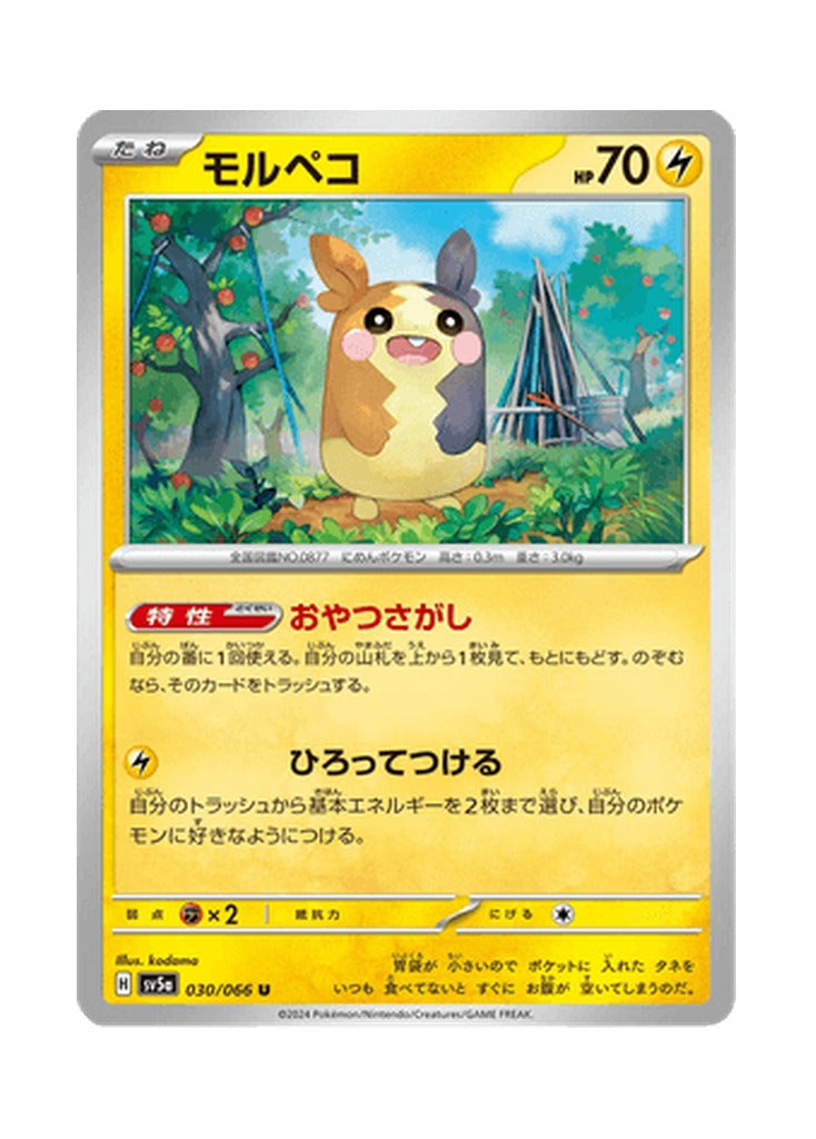 Morpeko – Crimson Haze (030) (Japanese)
