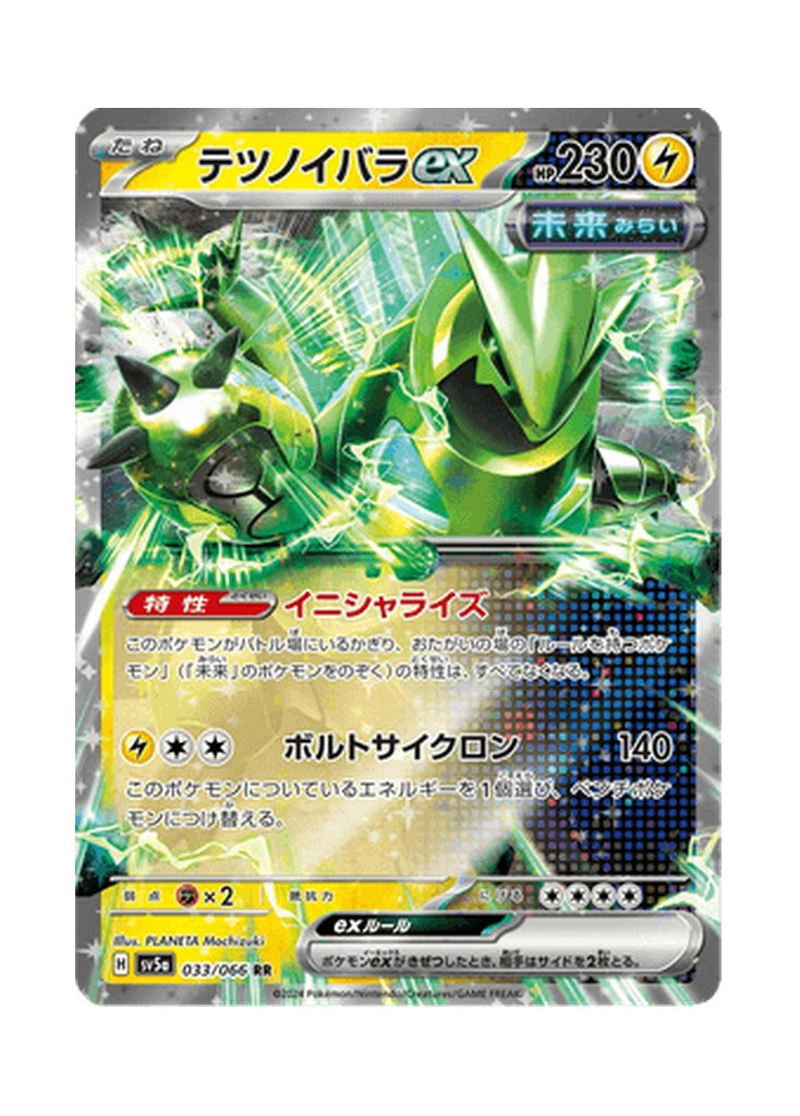 Iron Thorns ex – Crimson Haze (033) (Japanese)