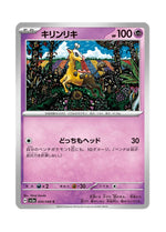 Girafarig – Crimson Haze (034) (Japanese)