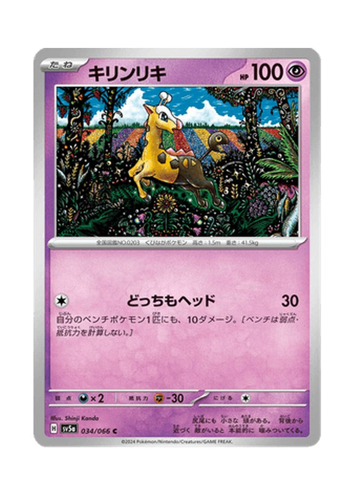 Girafarig – Crimson Haze (034) (Japanese)