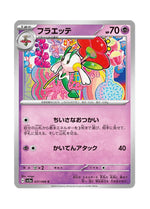 Floette – Crimson Haze (037) (Japanese)