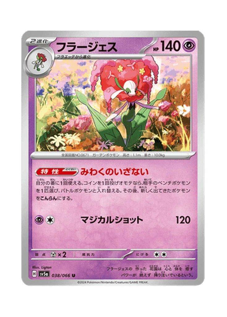 Florges – Crimson Haze (038) (Japanese)