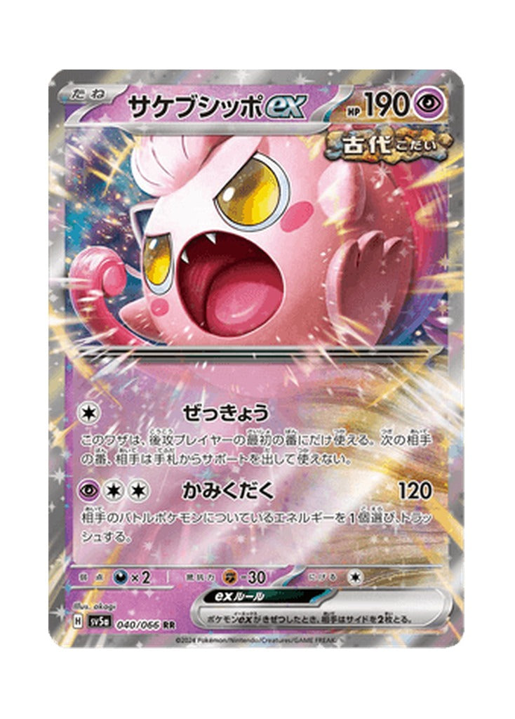 Scream Tail ex – Crimson Haze (040) (Japanese)