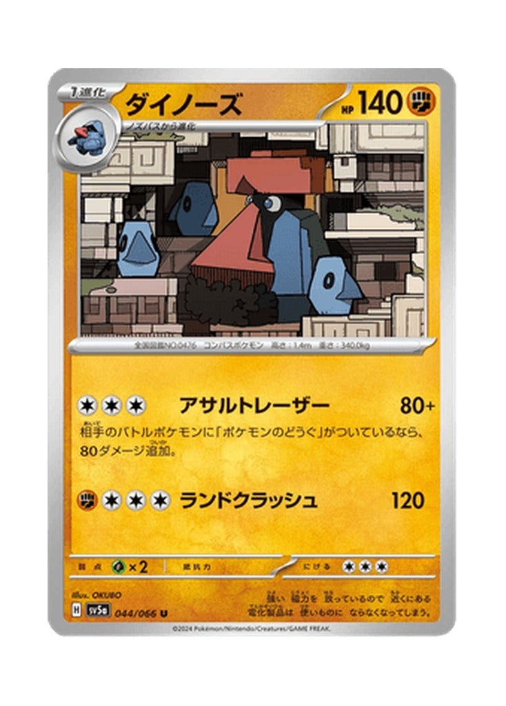 Probopass – Crimson Haze (044) (Japanese)