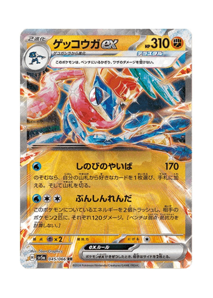 Greninja ex – Crimson Haze (045) (Japanese)