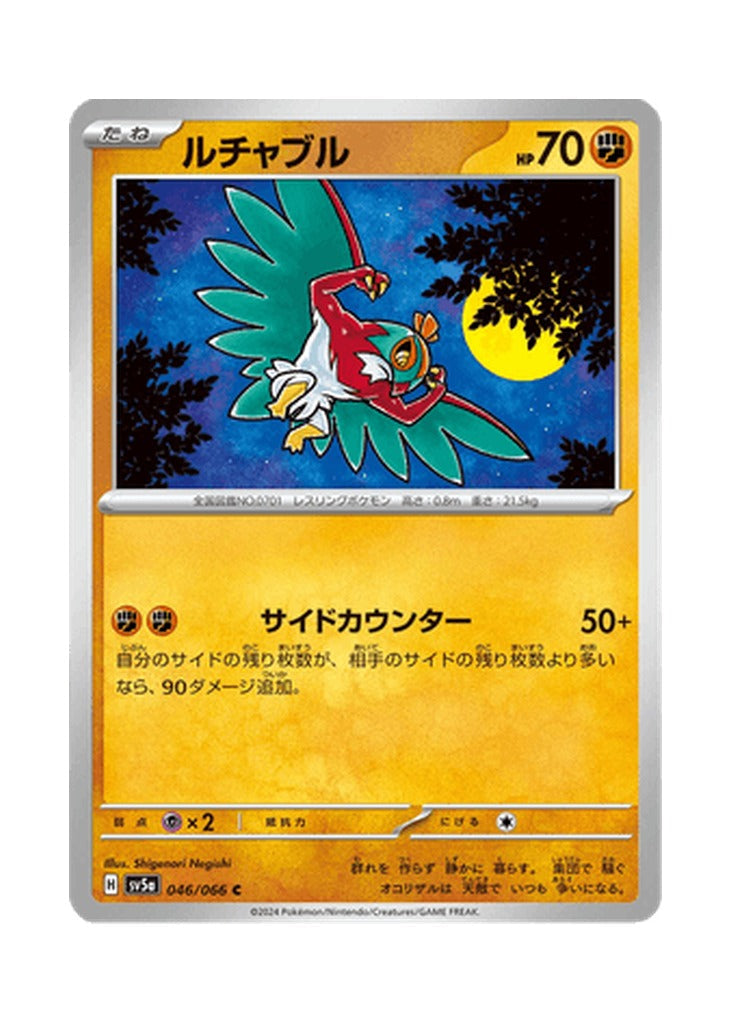Hawlucha – Crimson Haze (046) (Japanese)