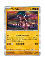 Ting-Lu – Crimson Haze (047) (Japanese)