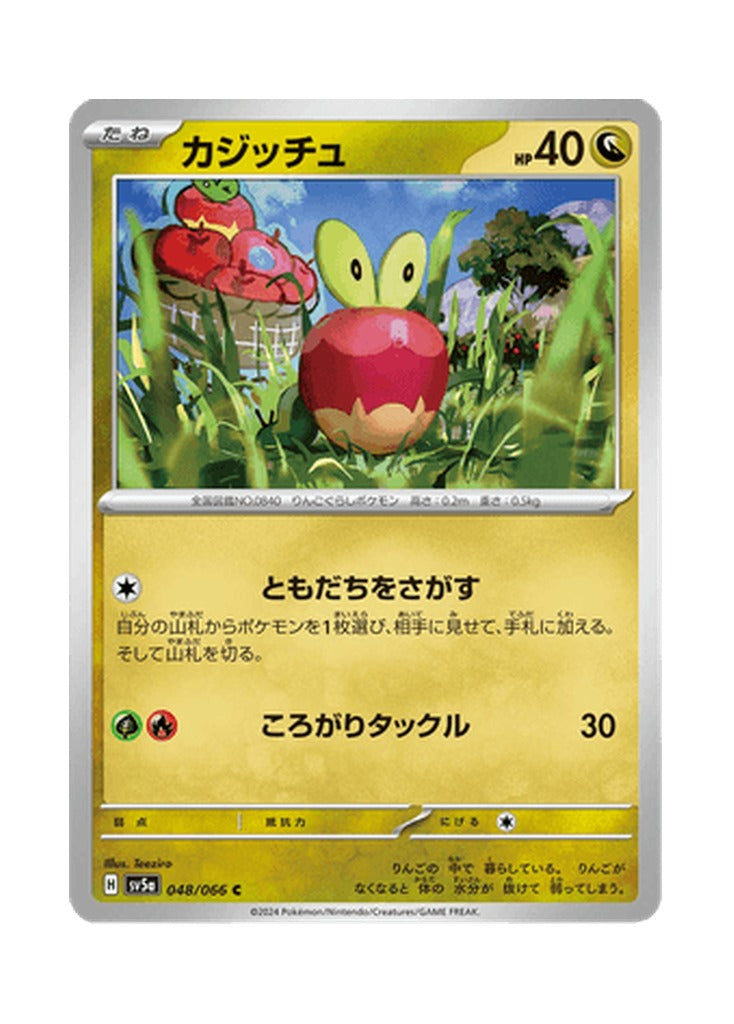 Applin – Crimson Haze (048) (Japanese)