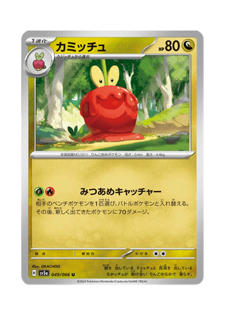 Dipplin – Crimson Haze (049) (Japanese)