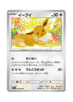 Eevee – Crimson Haze (050) (Japanese)