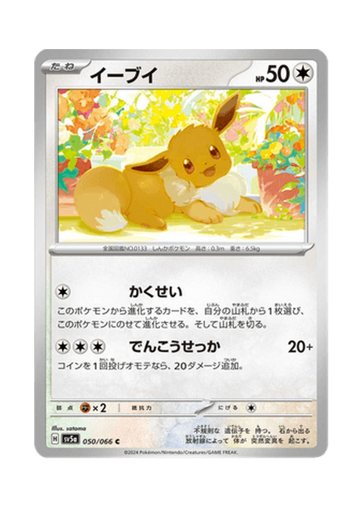 Eevee – Crimson Haze (050) (Japanese)