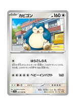 Snorlax – Crimson Haze (051) (Japanese)