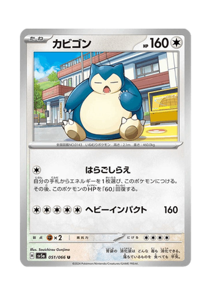 Snorlax – Crimson Haze (051) (Japanese)
